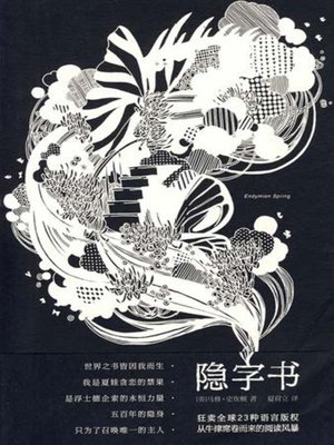 cover image of 隐字书（Endymion Spring）